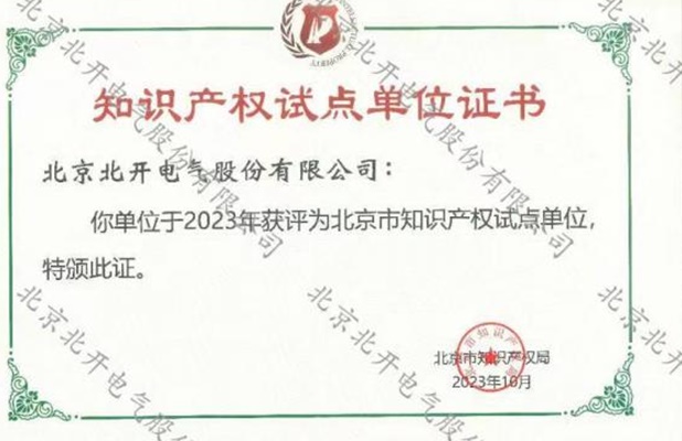 知識產權試點單位證書